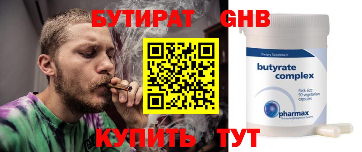 Бутират бутандиол Пятигорск
