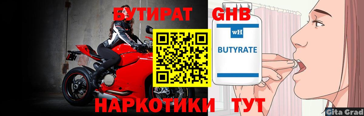 БУТИРАТ BDO 33%  Вход с VPN  Пятигорск 
