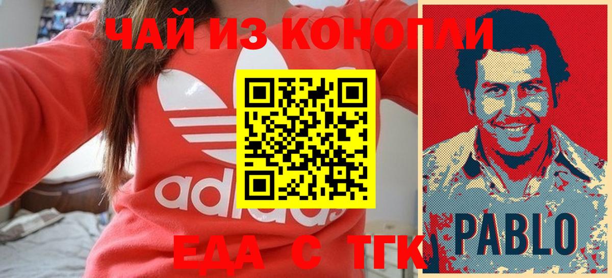 Пятигорск  Cannafood марихуана  Вход с VPN 