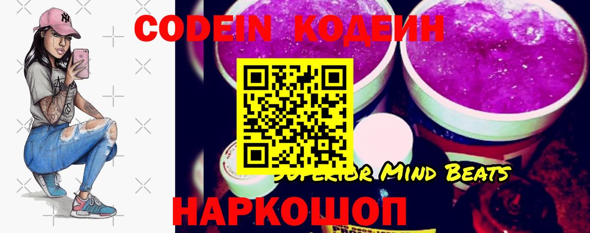 Codein Purple Drank Пятигорск