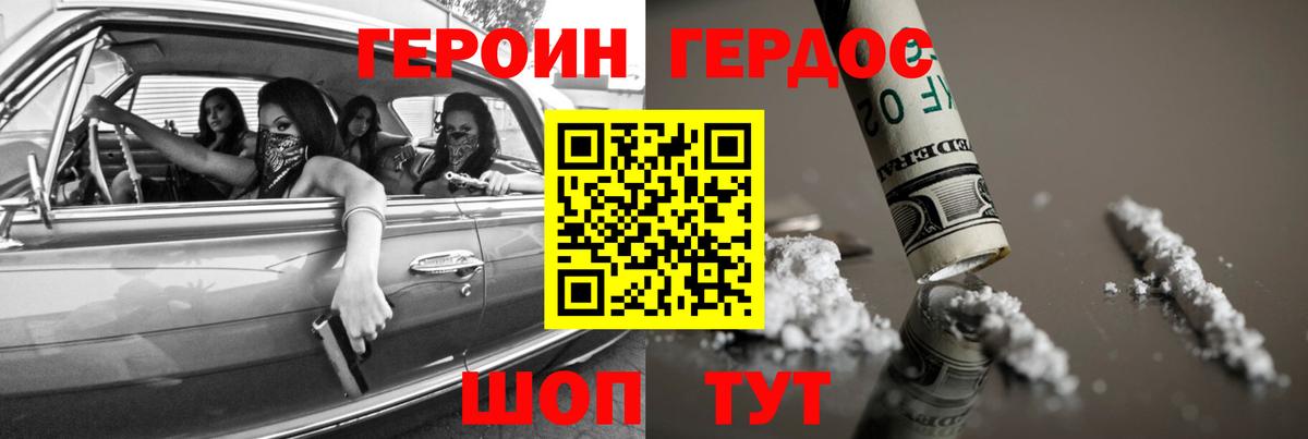 Героин белый Пятигорск